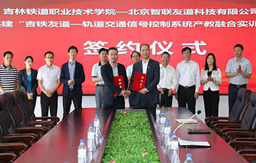 吉林铁道技术学院