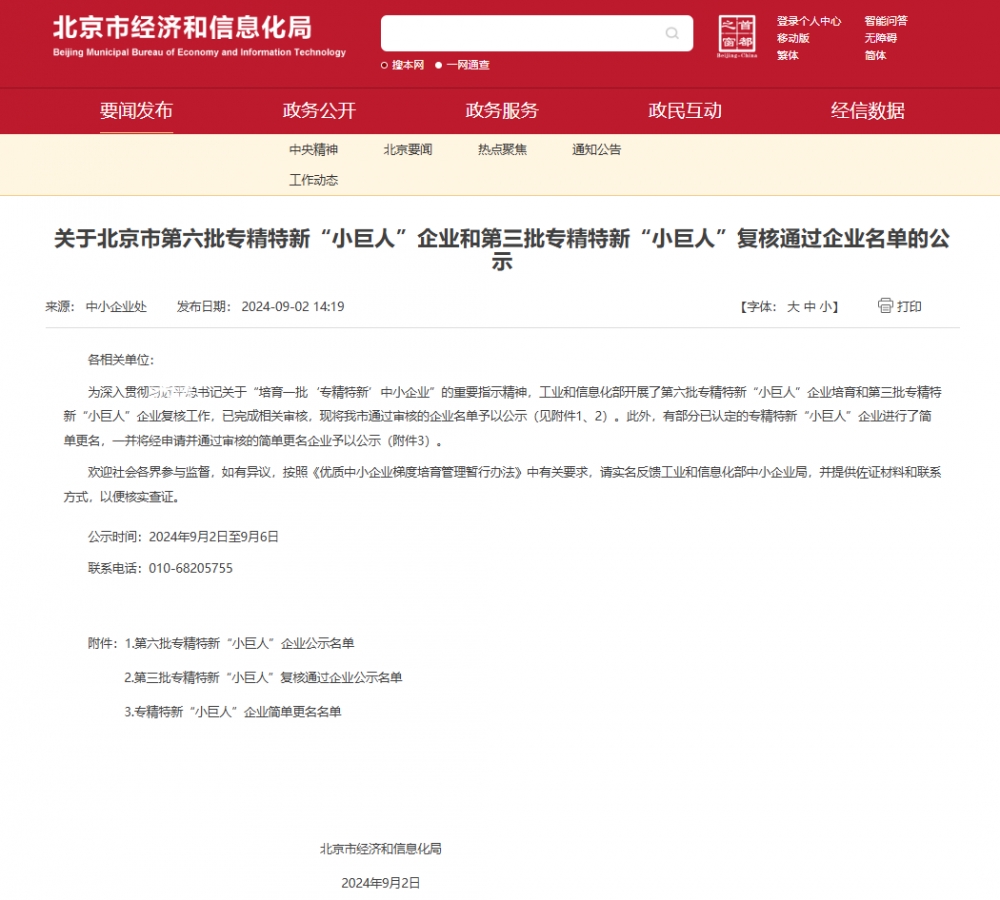 网站公示截图